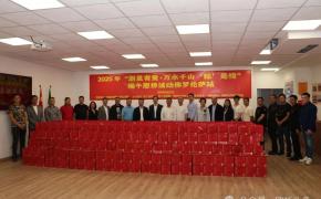 2025 “浙里有爱·万水千山‘粽’是情” 端午慰侨活动佛罗伦萨站正式启动
